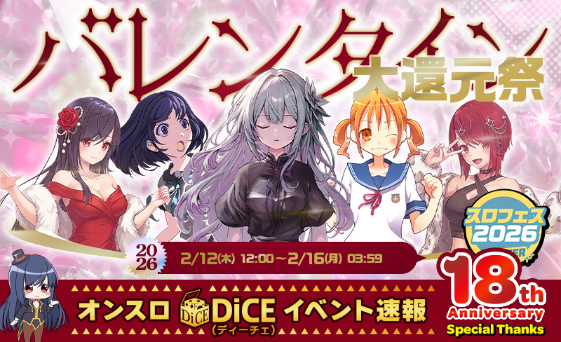 バレンタイン大還元祭