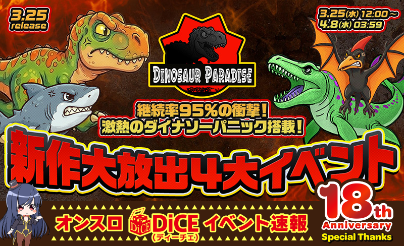 新作大放出4大イベント