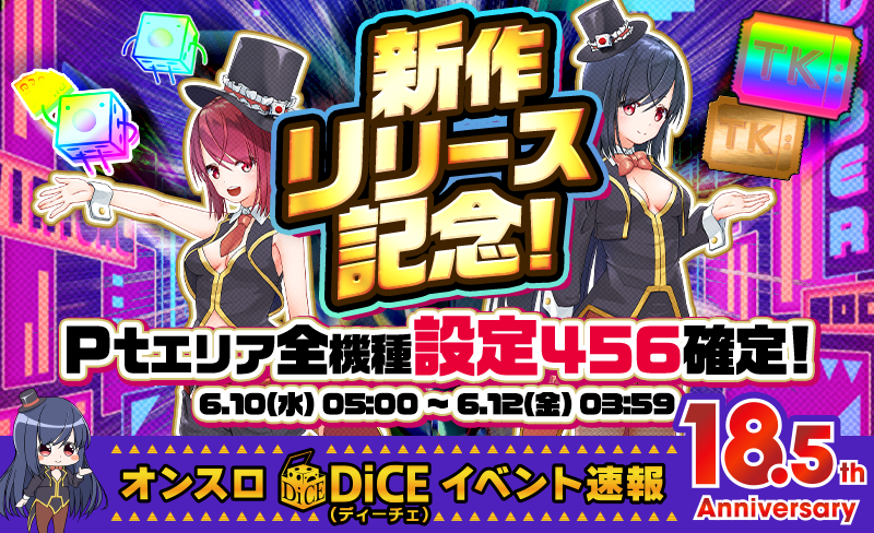 新作リリース記念！