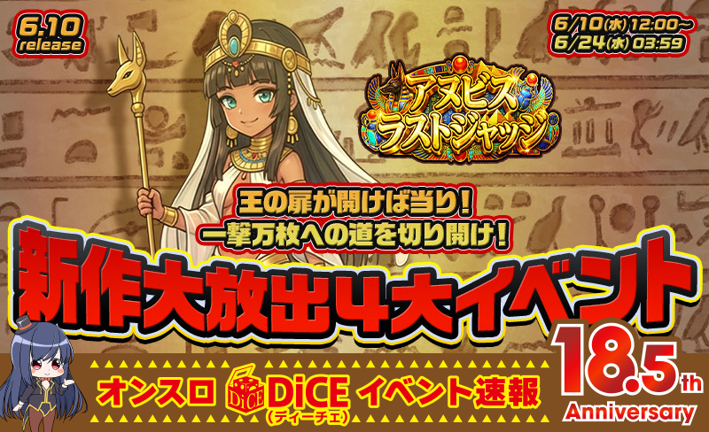 新作大放出4大イベント