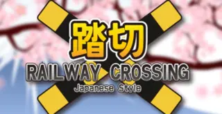 踏切 RAILWAY CROSSING